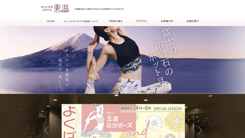 ホットヨガスタジオ美温
