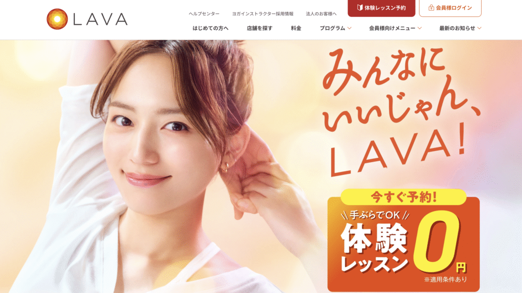 ホットヨガスタジオLAVA