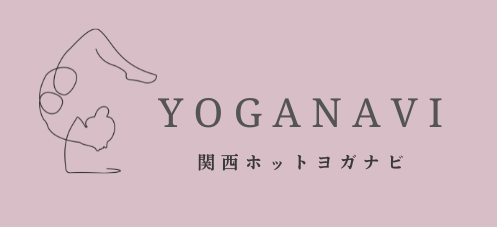 YOGANAVI 関西ホットヨガナビ