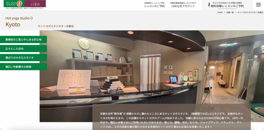 ホットヨガスタジオオー京都店